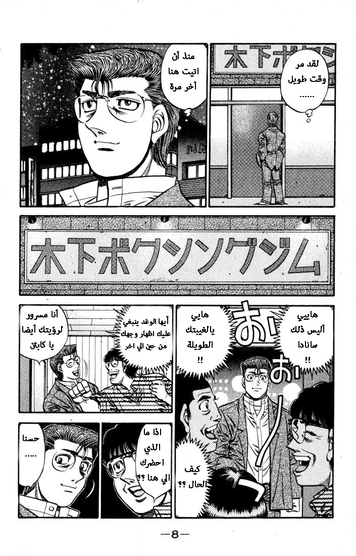 Read Hajime no Ippo AR Manga Online