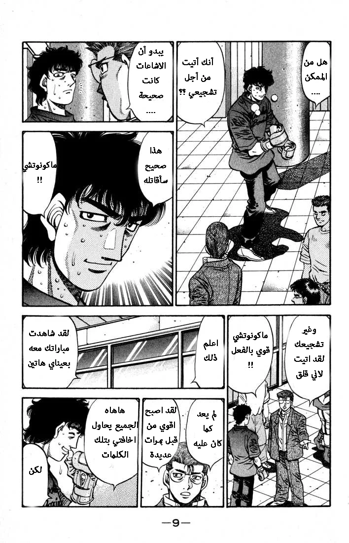 Read Hajime no Ippo AR Manga Online