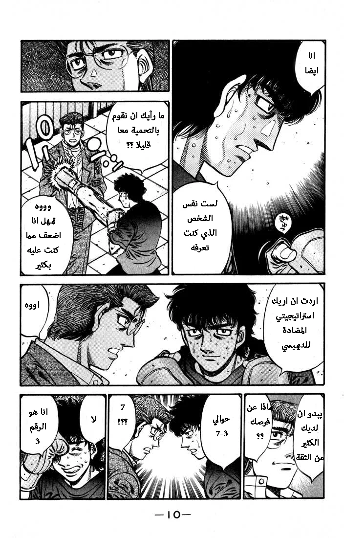 Read Hajime no Ippo AR Manga Online