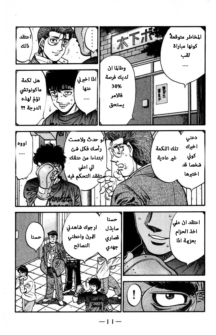 Read Hajime no Ippo AR Manga Online