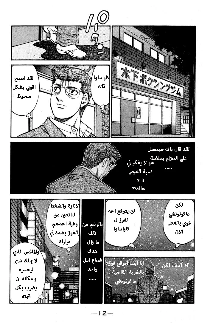 Read Hajime no Ippo AR Manga Online