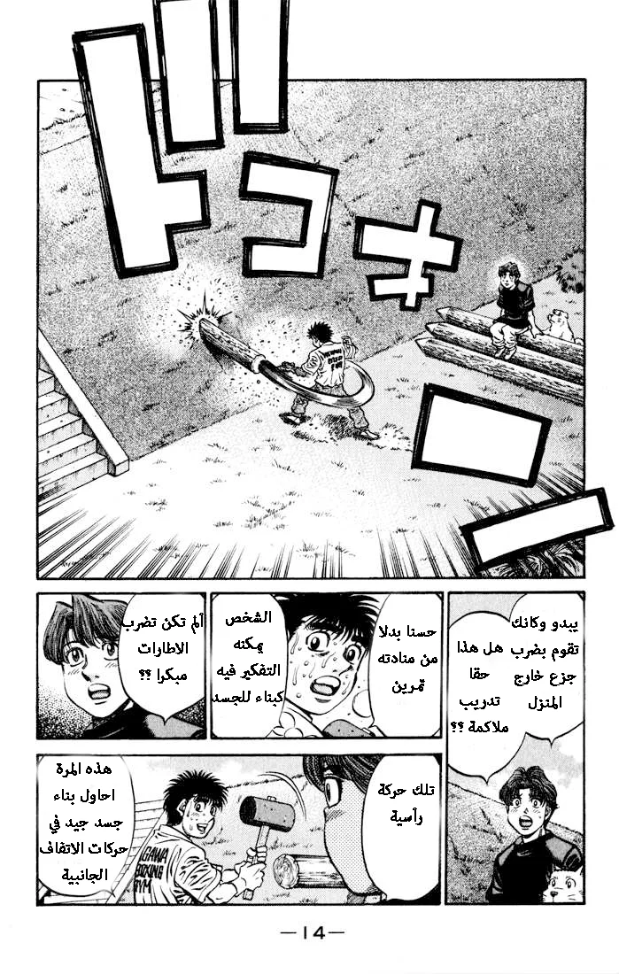 Read Hajime no Ippo AR Manga Online