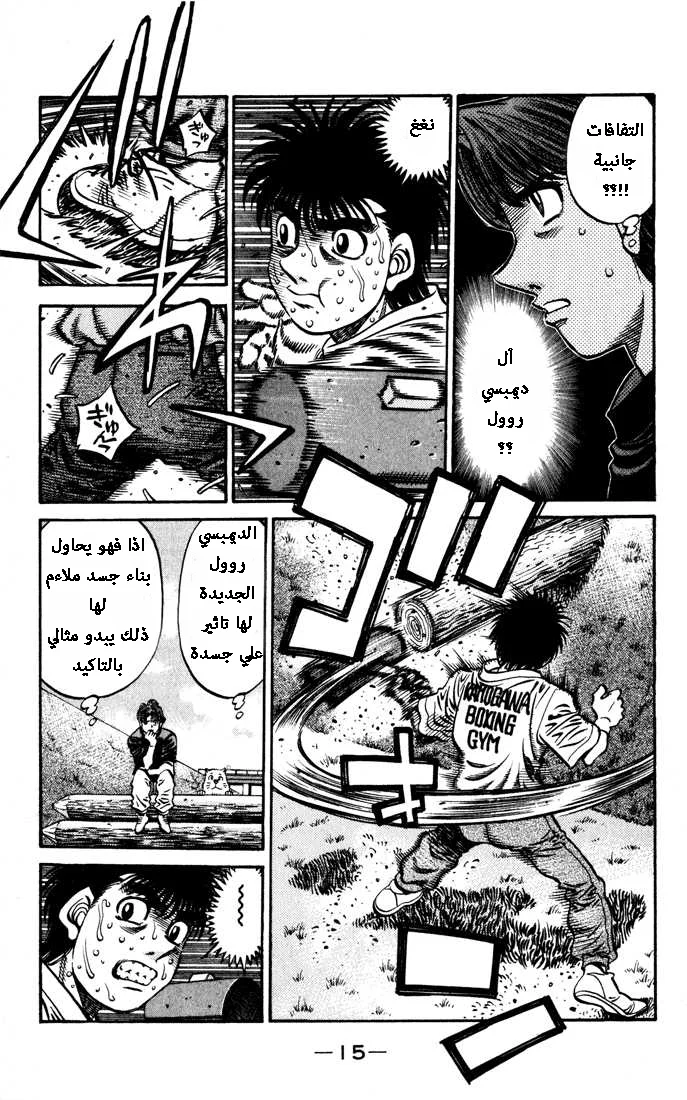 Read Hajime no Ippo AR Manga Online