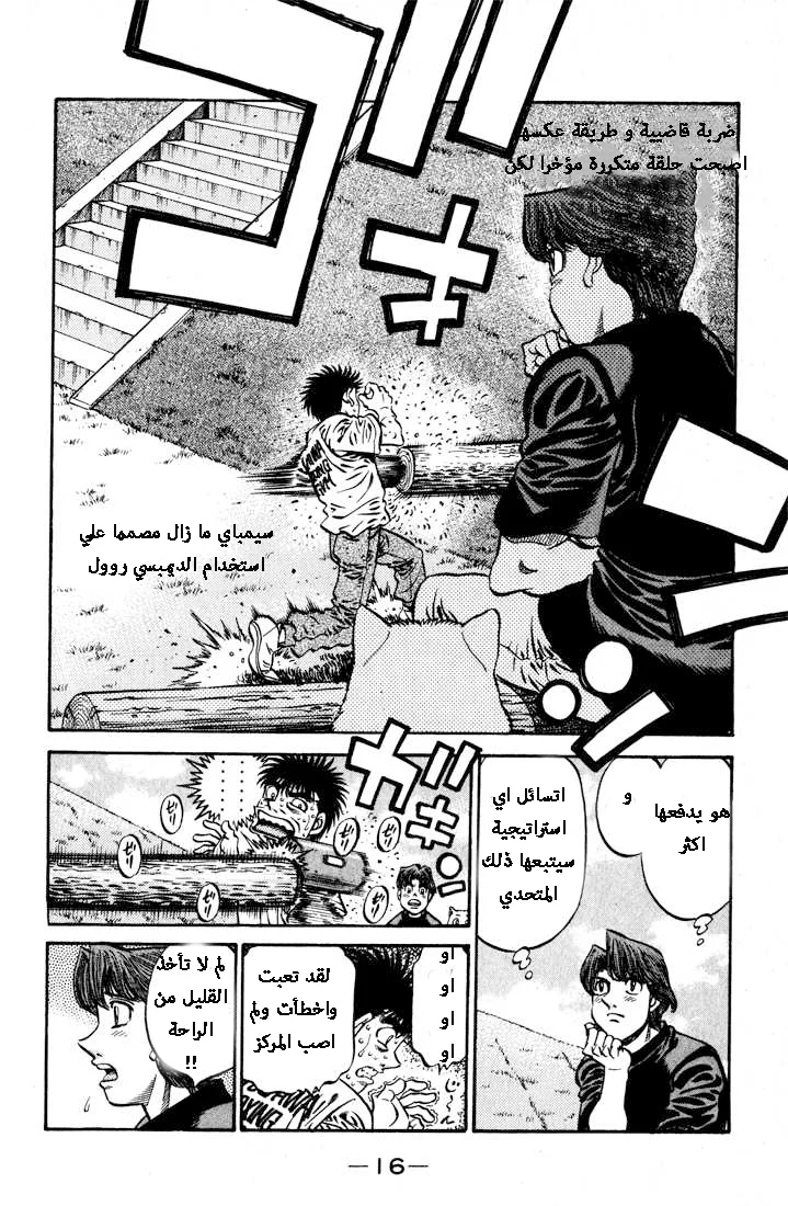 Read Hajime no Ippo AR Manga Online