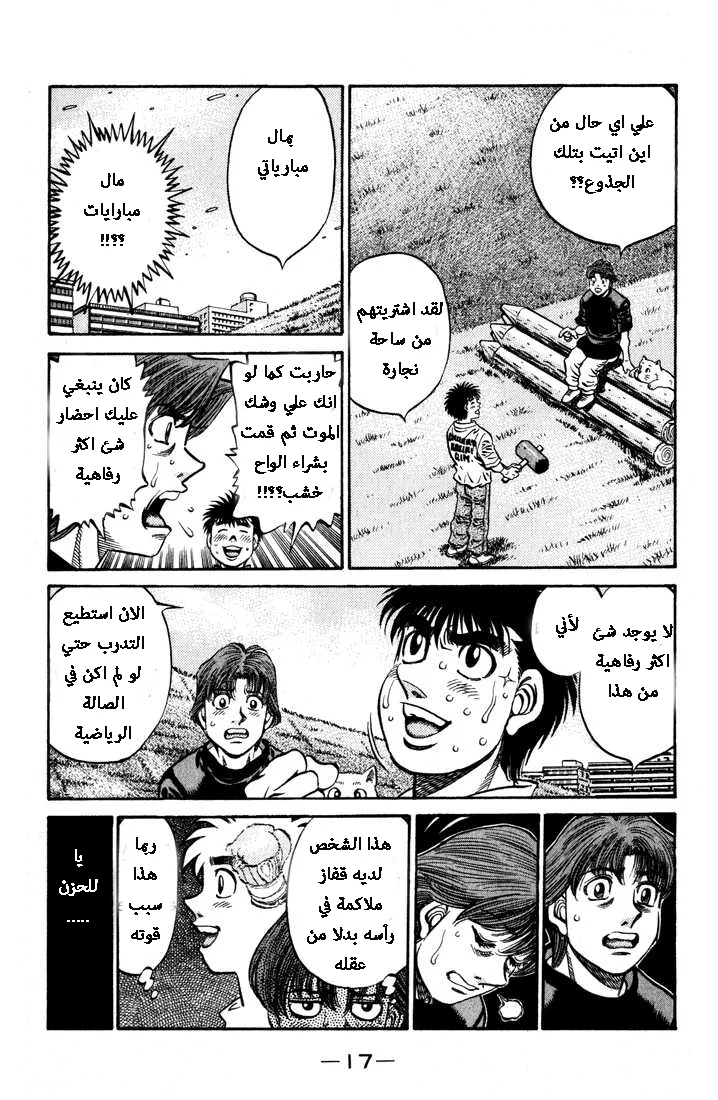 Read Hajime no Ippo AR Manga Online