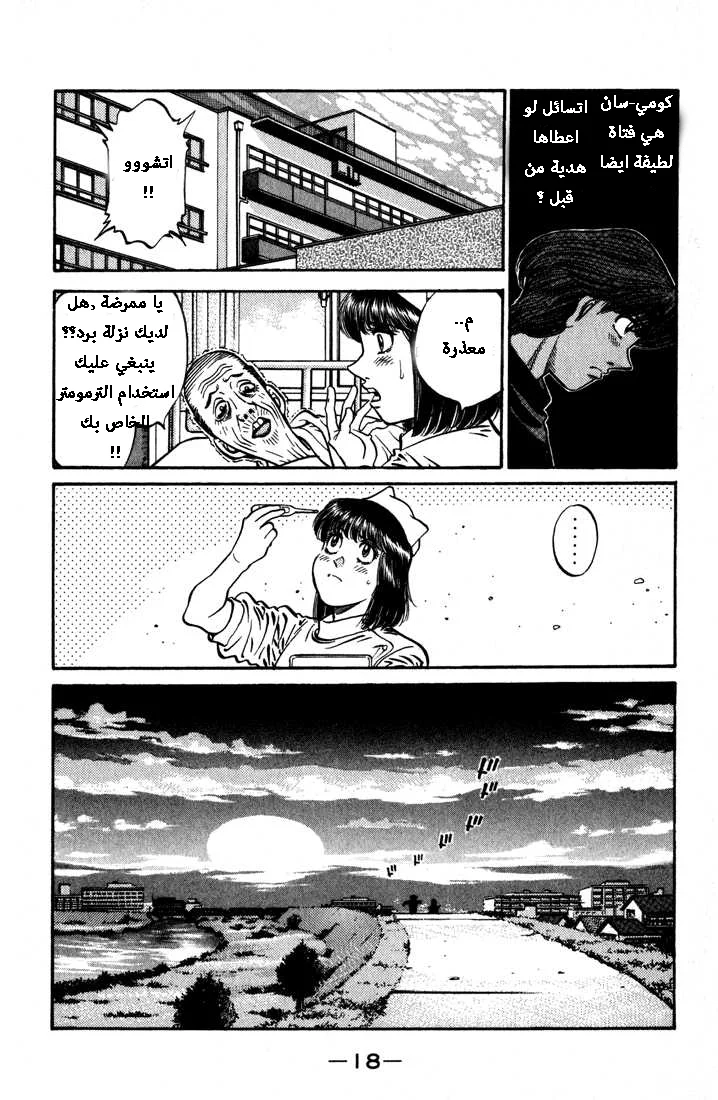 Read Hajime no Ippo AR Manga Online