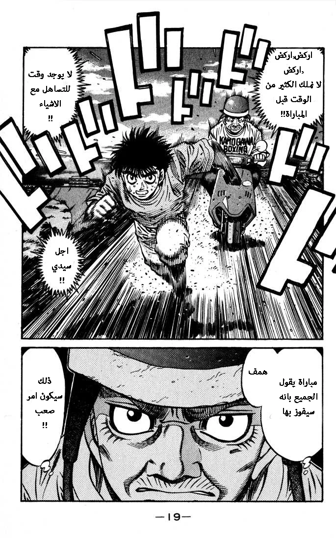 Read Hajime no Ippo AR Manga Online
