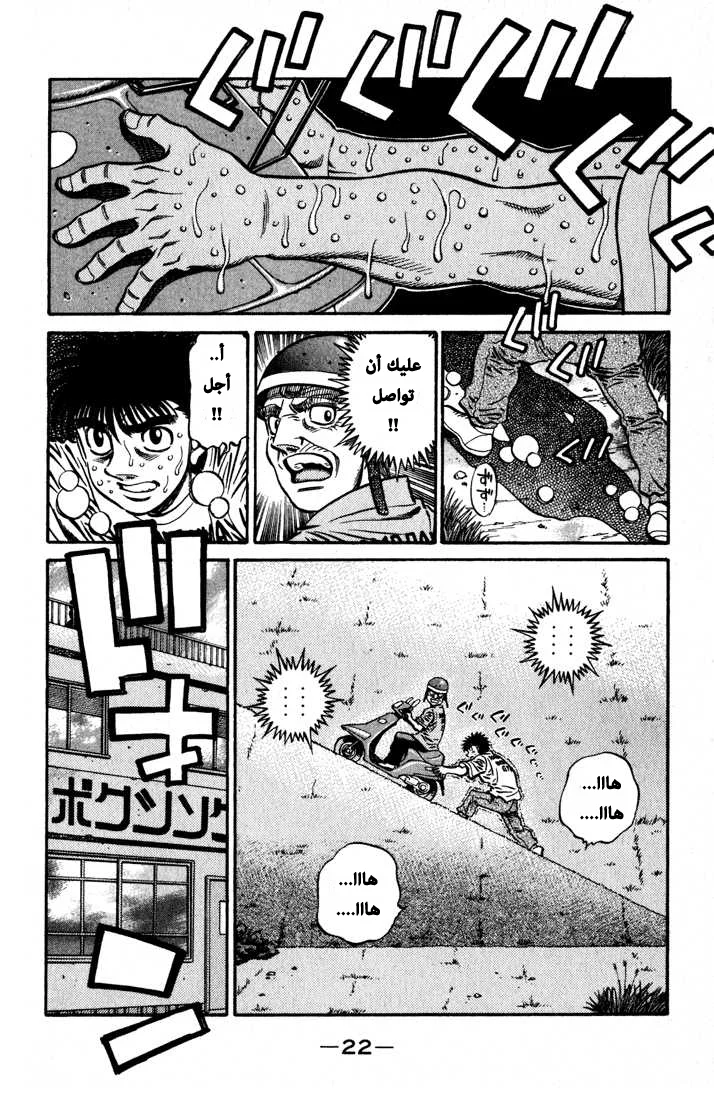Read Hajime no Ippo AR Manga Online