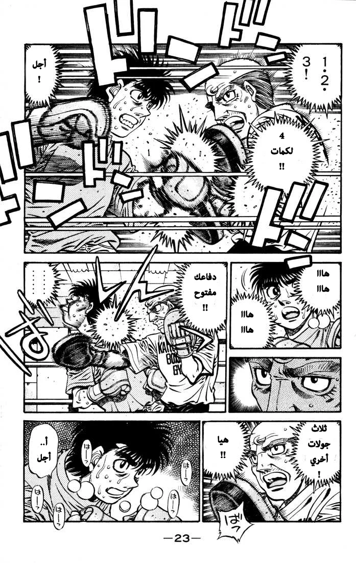 Read Hajime no Ippo AR Manga Online
