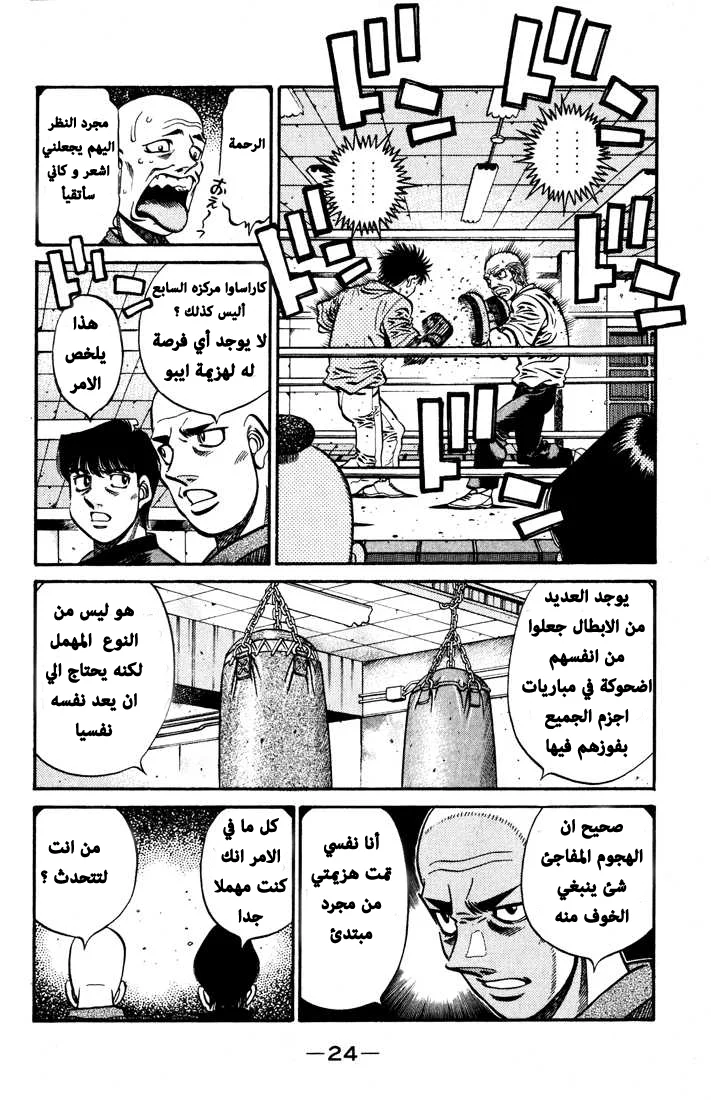 Read Hajime no Ippo AR Manga Online