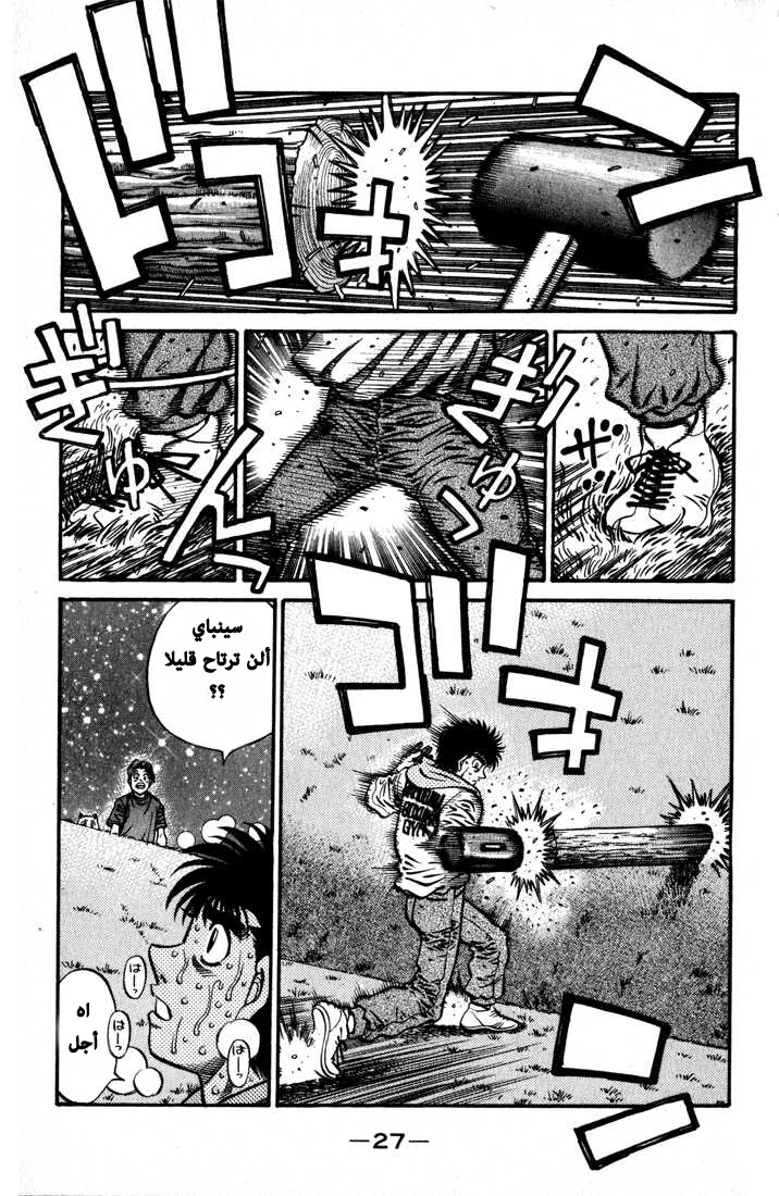Read Hajime no Ippo AR Manga Online