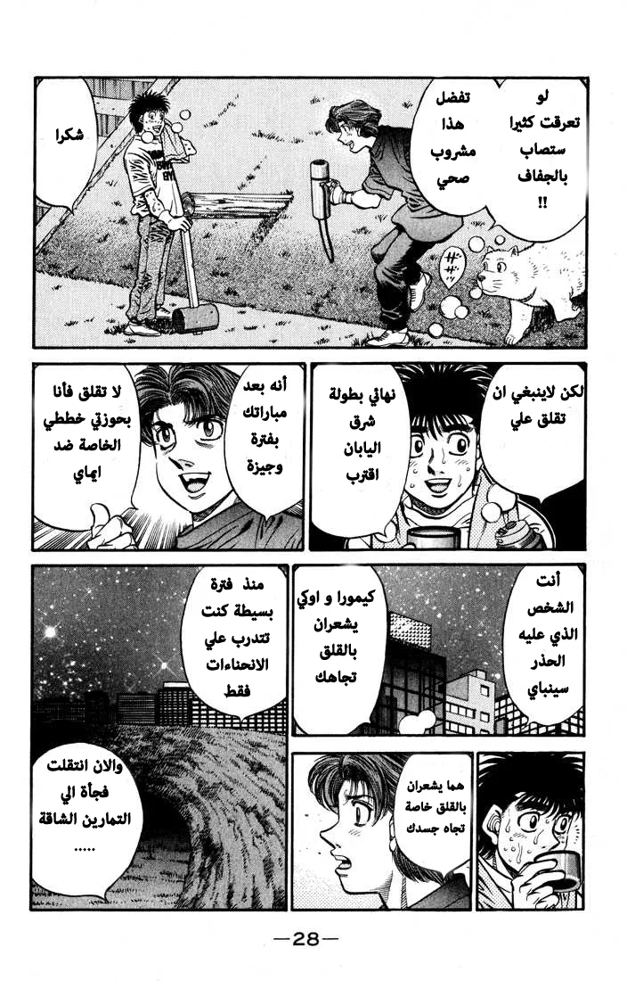 Read Hajime no Ippo AR Manga Online