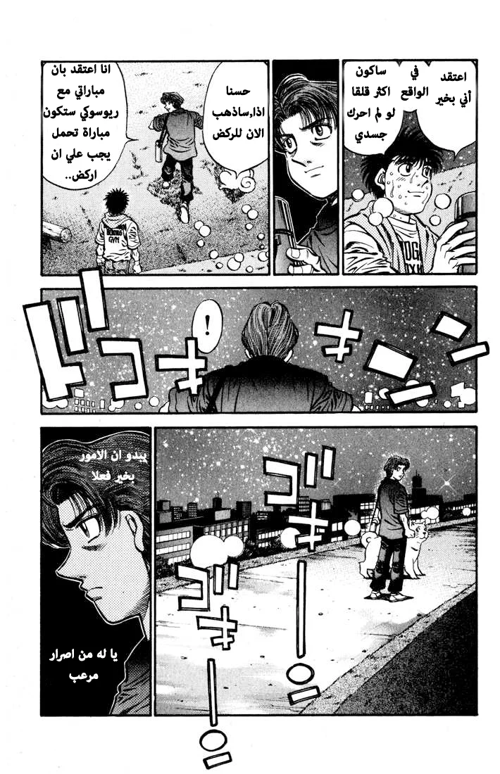 Read Hajime no Ippo AR Manga Online