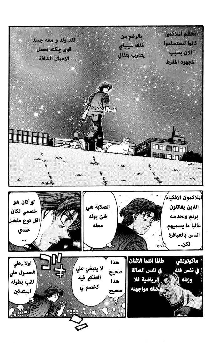 Read Hajime no Ippo AR Manga Online