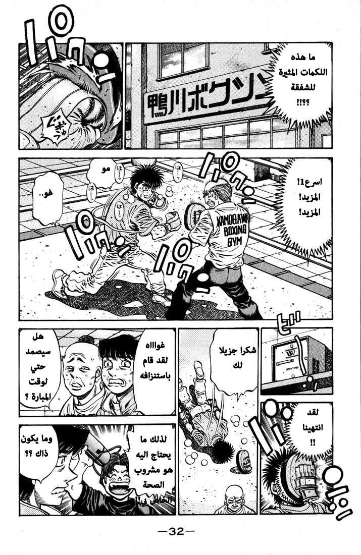 Read Hajime no Ippo AR Manga Online