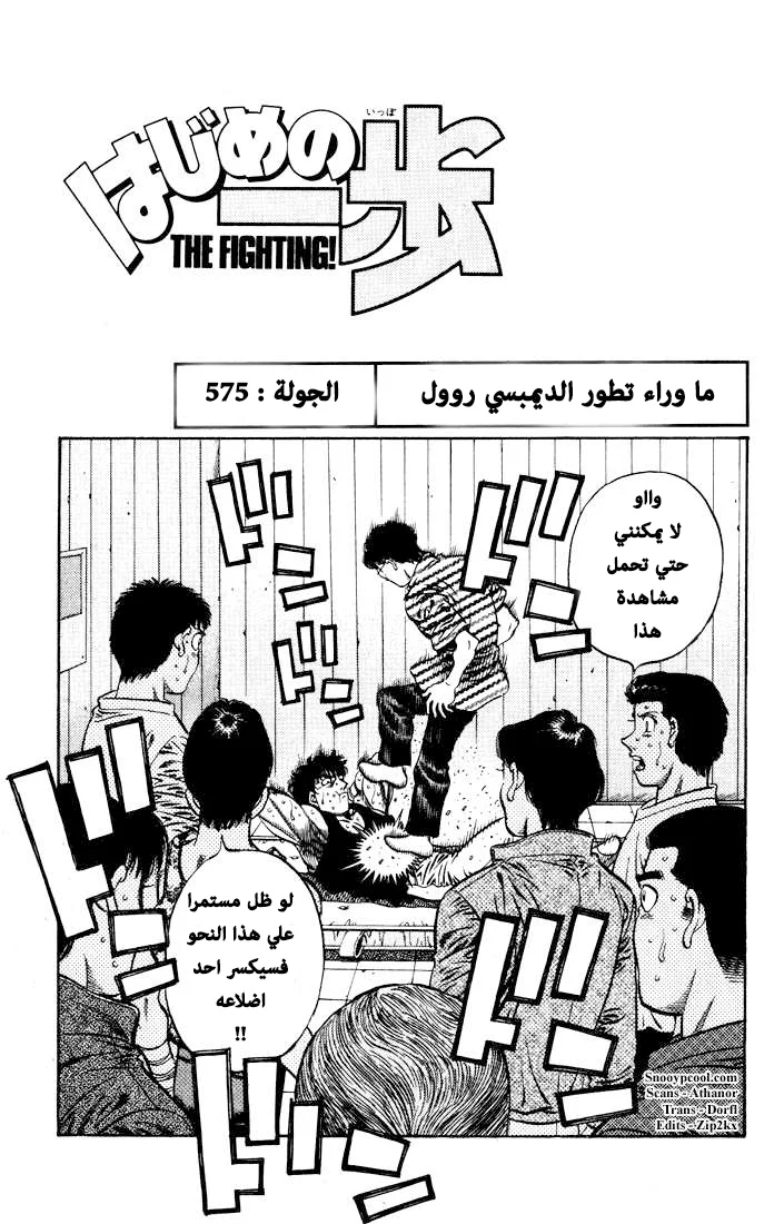 Read Hajime no Ippo AR Manga Online