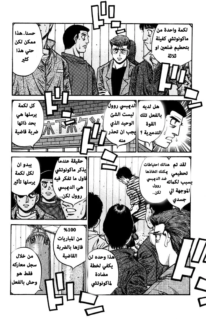 Read Hajime no Ippo AR Manga Online