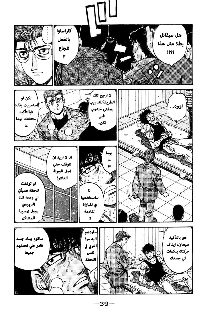 Read Hajime no Ippo AR Manga Online