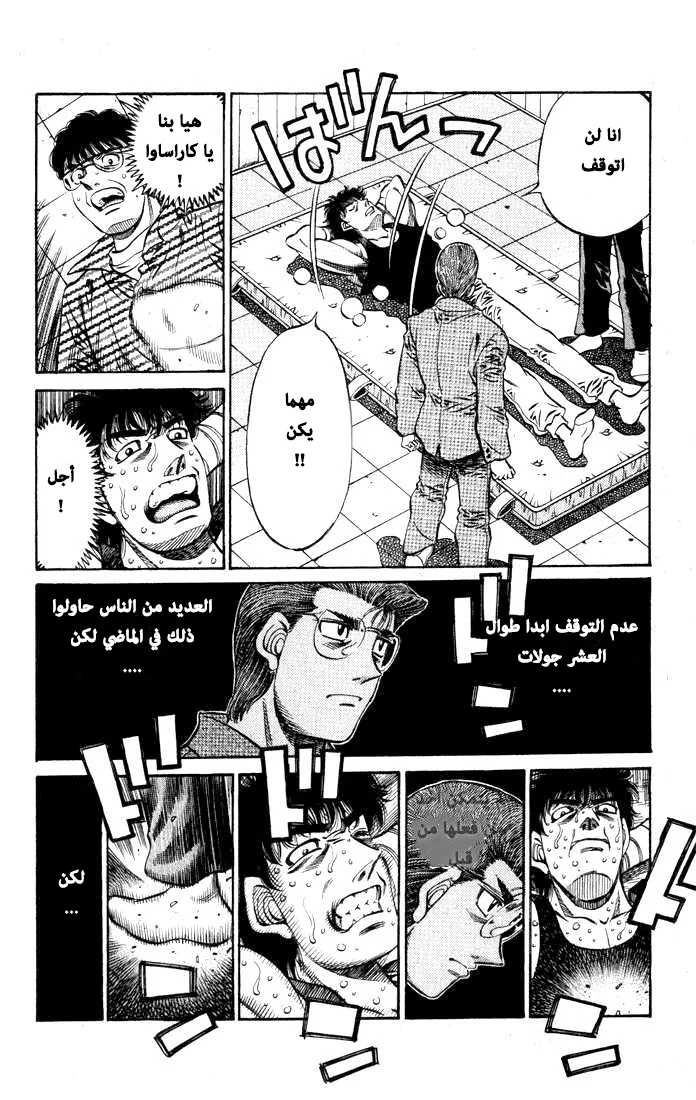 Read Hajime no Ippo AR Manga Online