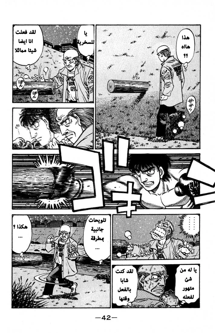 Read Hajime no Ippo AR Manga Online