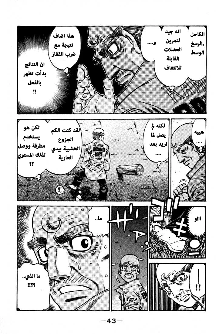 Read Hajime no Ippo AR Manga Online
