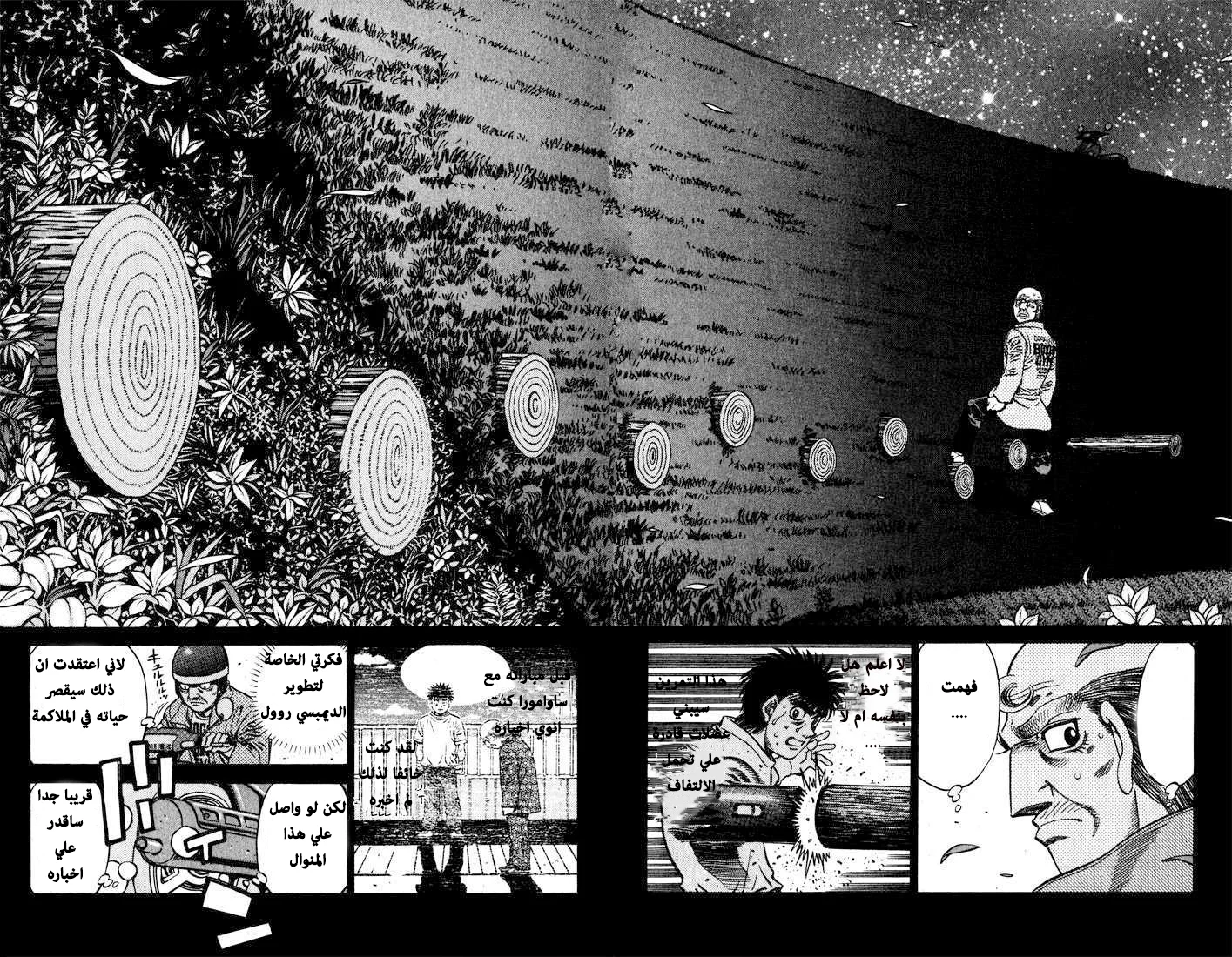 Read Hajime no Ippo AR Manga Online