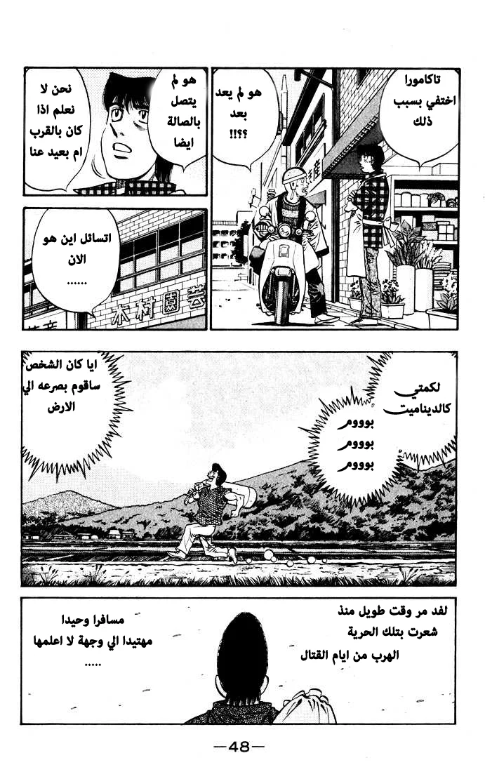 Read Hajime no Ippo AR Manga Online