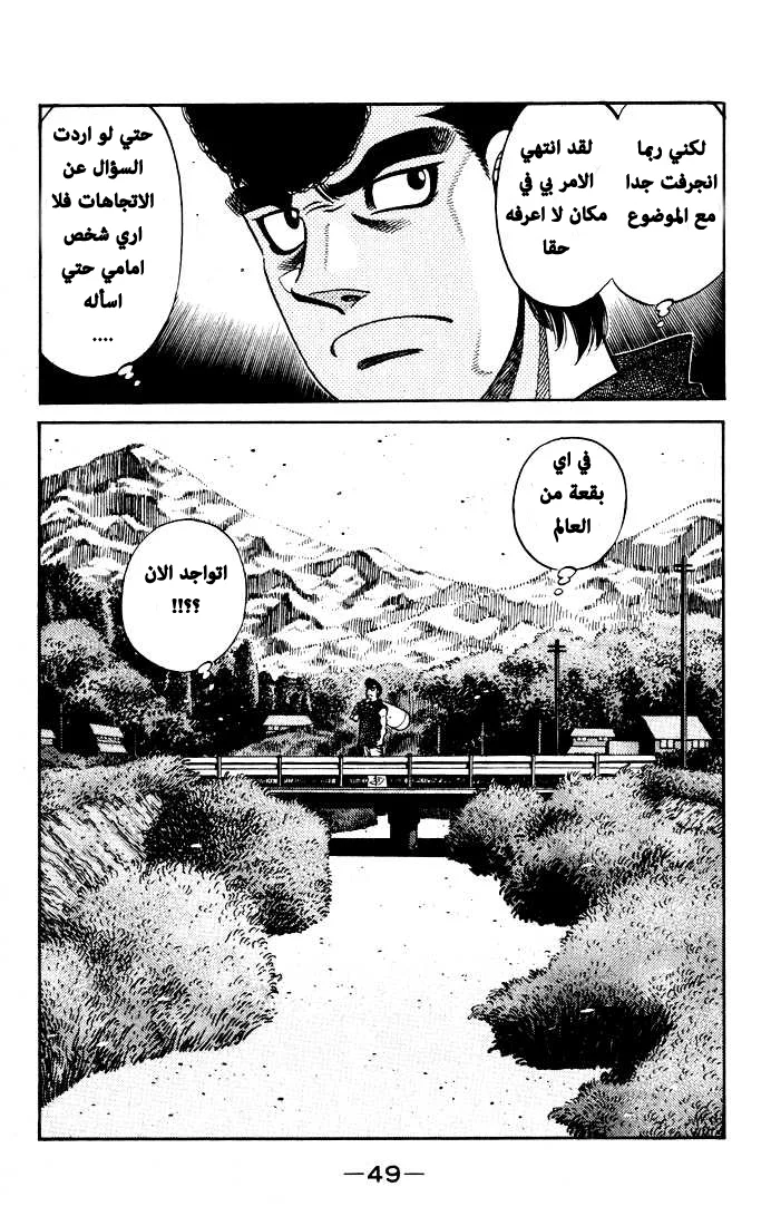 Read Hajime no Ippo AR Manga Online