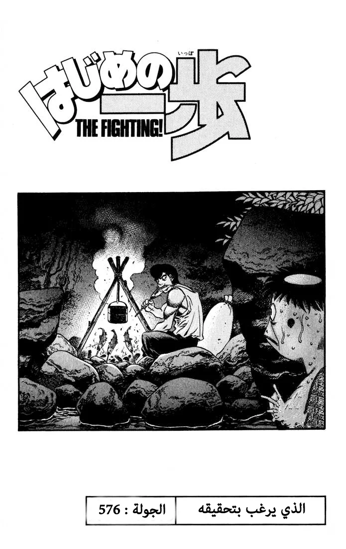 Read Hajime no Ippo AR Manga Online