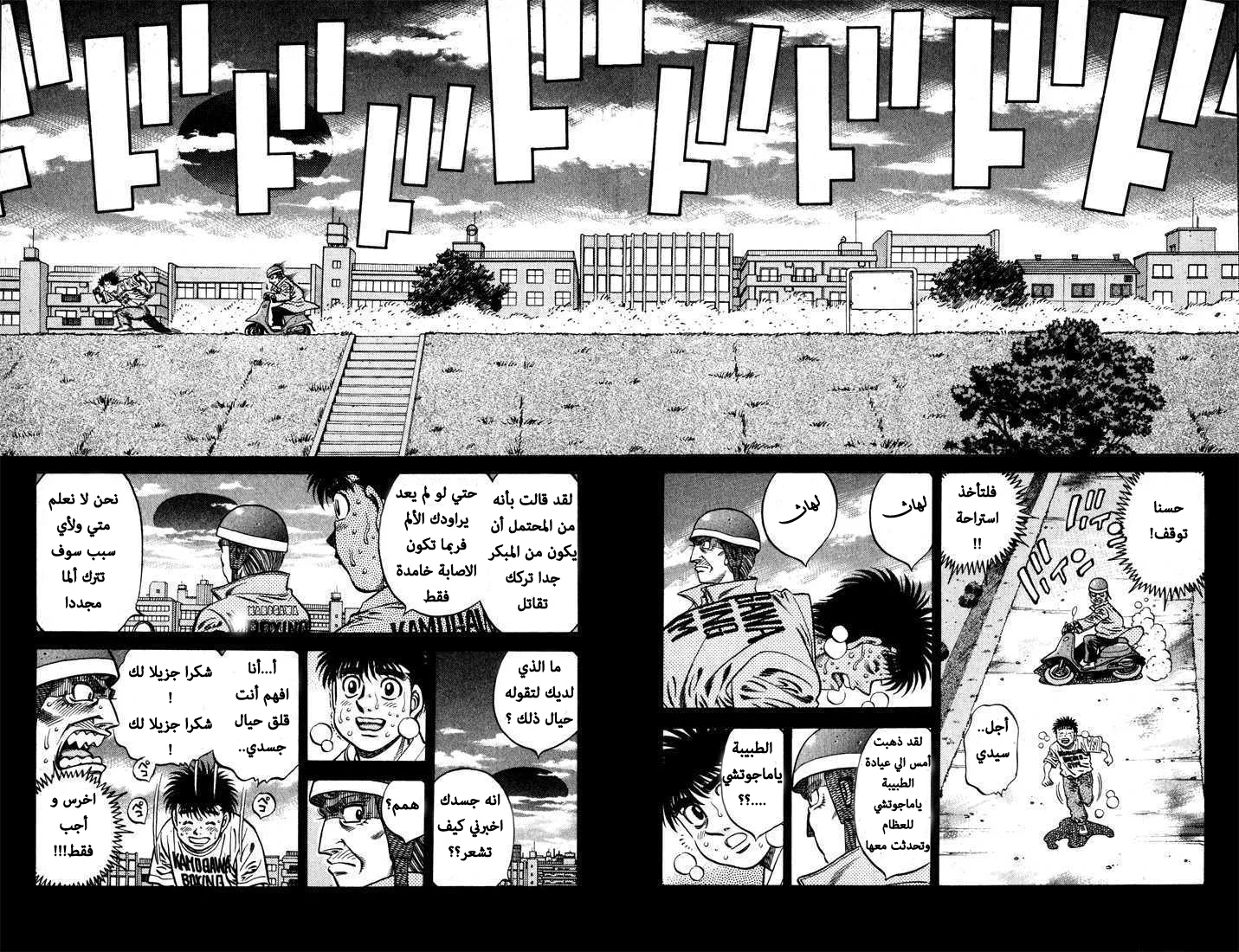 Read Hajime no Ippo AR Manga Online