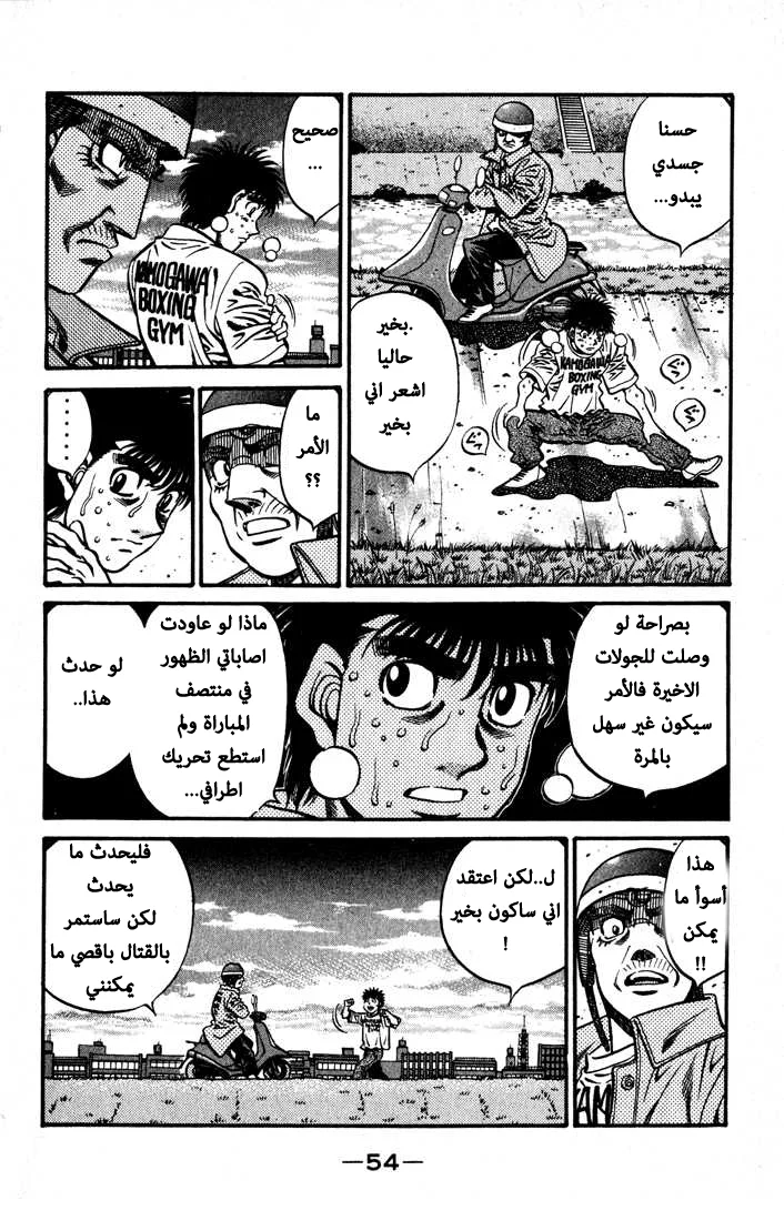 Read Hajime no Ippo AR Manga Online