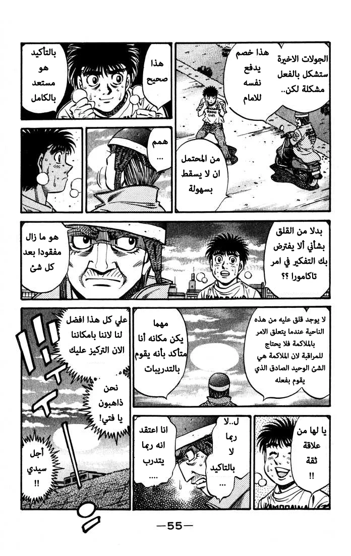 Read Hajime no Ippo AR Manga Online