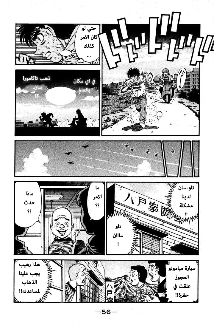 Read Hajime no Ippo AR Manga Online