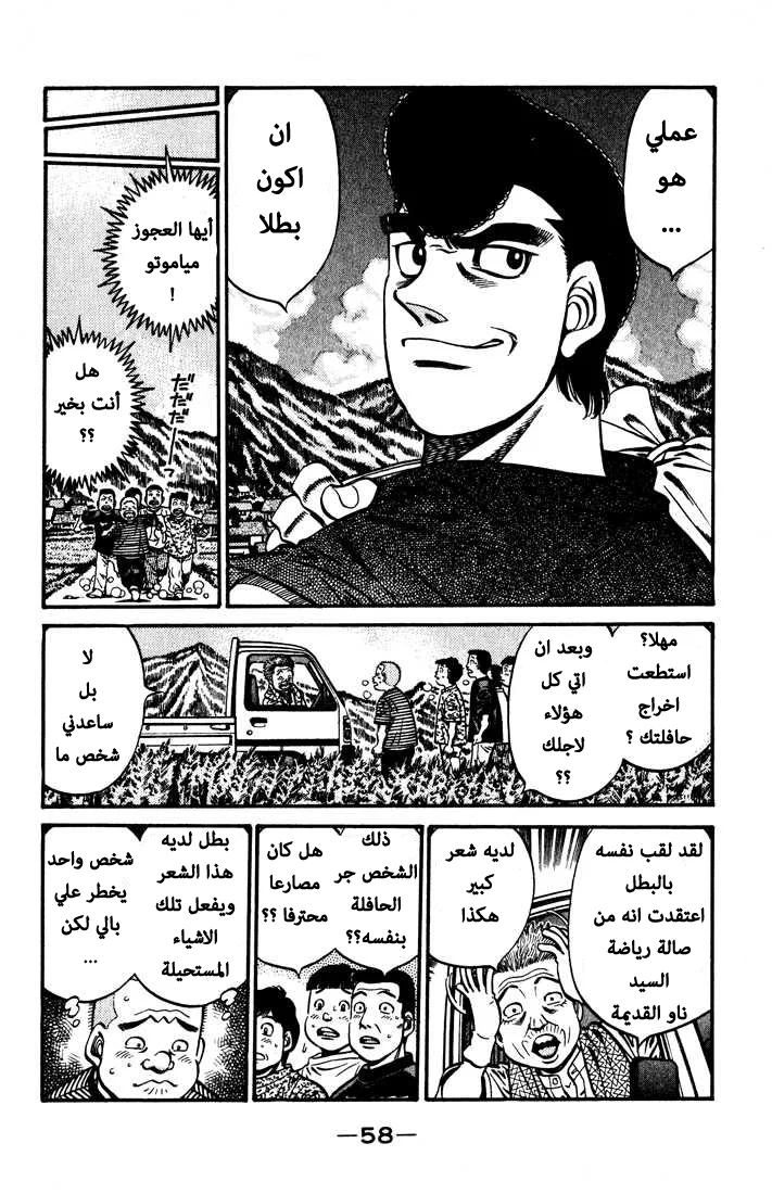 Read Hajime no Ippo AR Manga Online