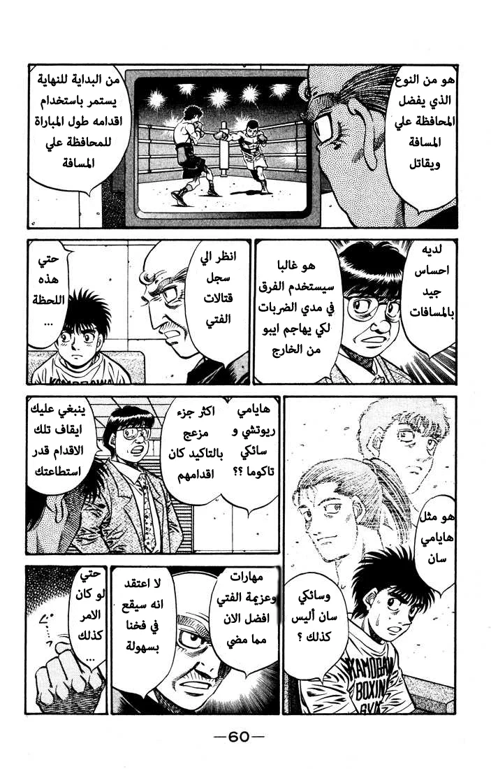 Read Hajime no Ippo AR Manga Online