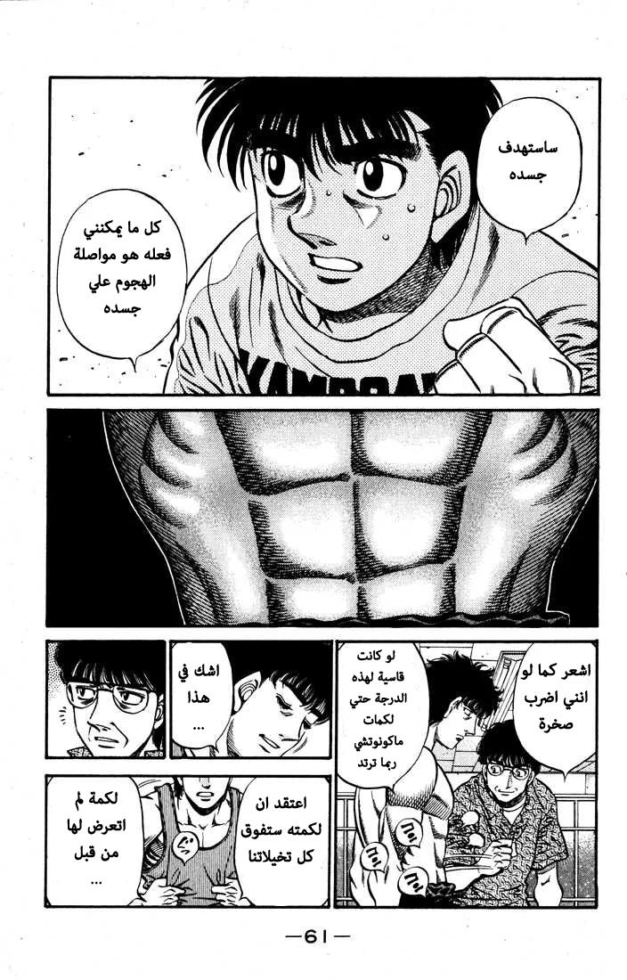 Read Hajime no Ippo AR Manga Online