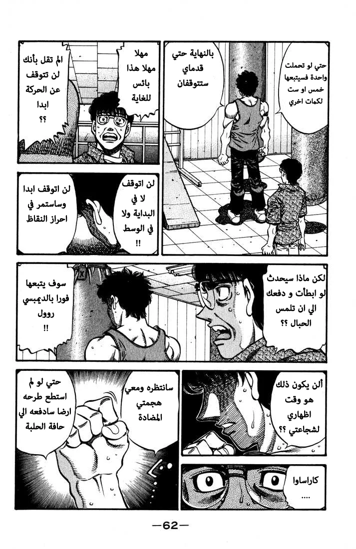 Read Hajime no Ippo AR Manga Online