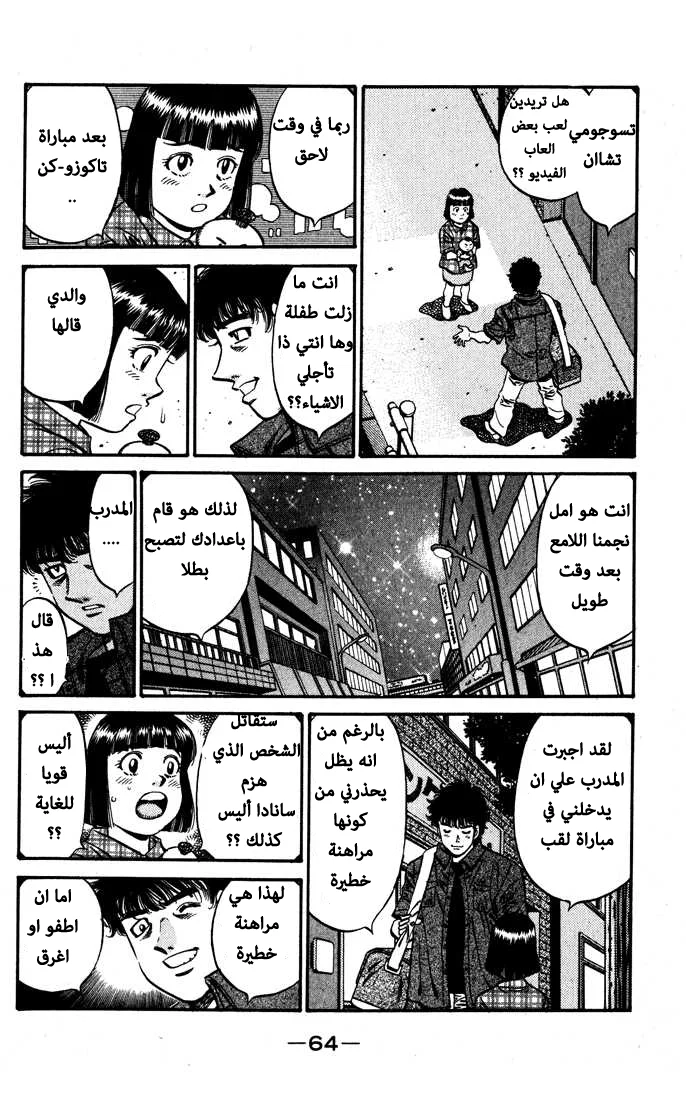 Read Hajime no Ippo AR Manga Online