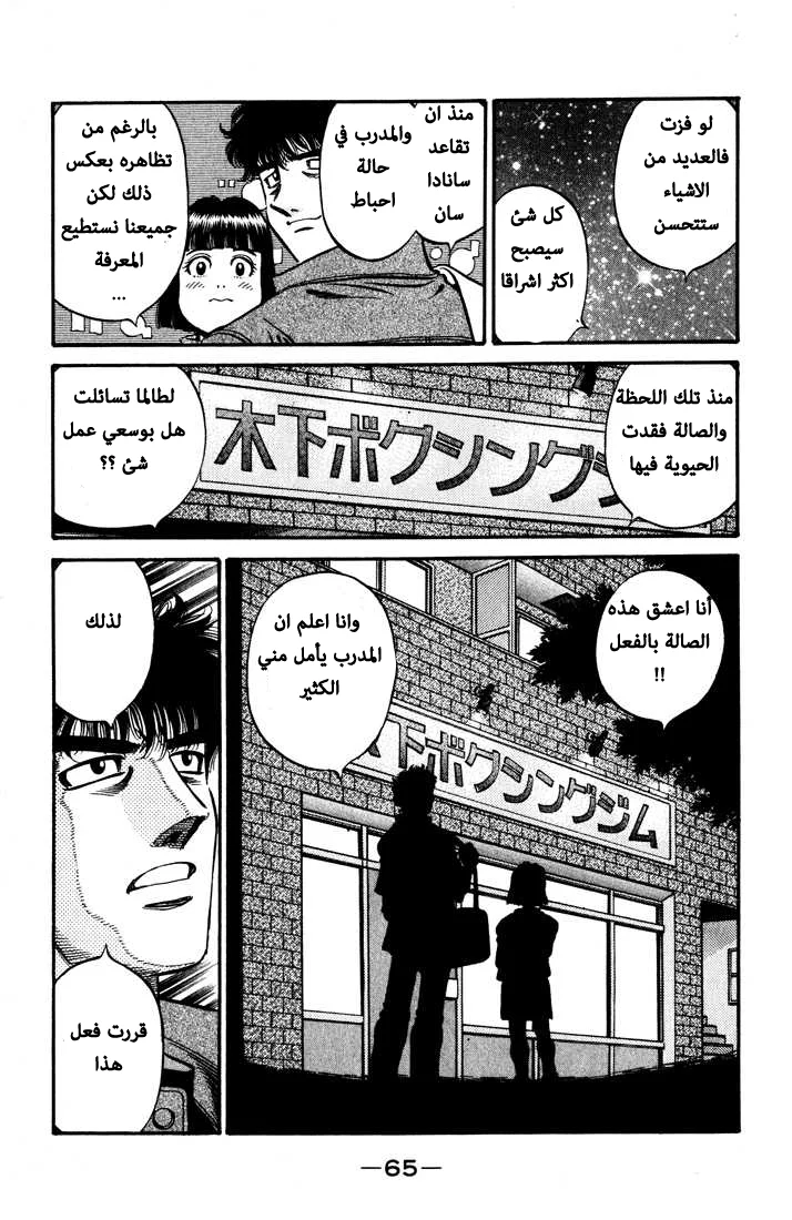 Read Hajime no Ippo AR Manga Online