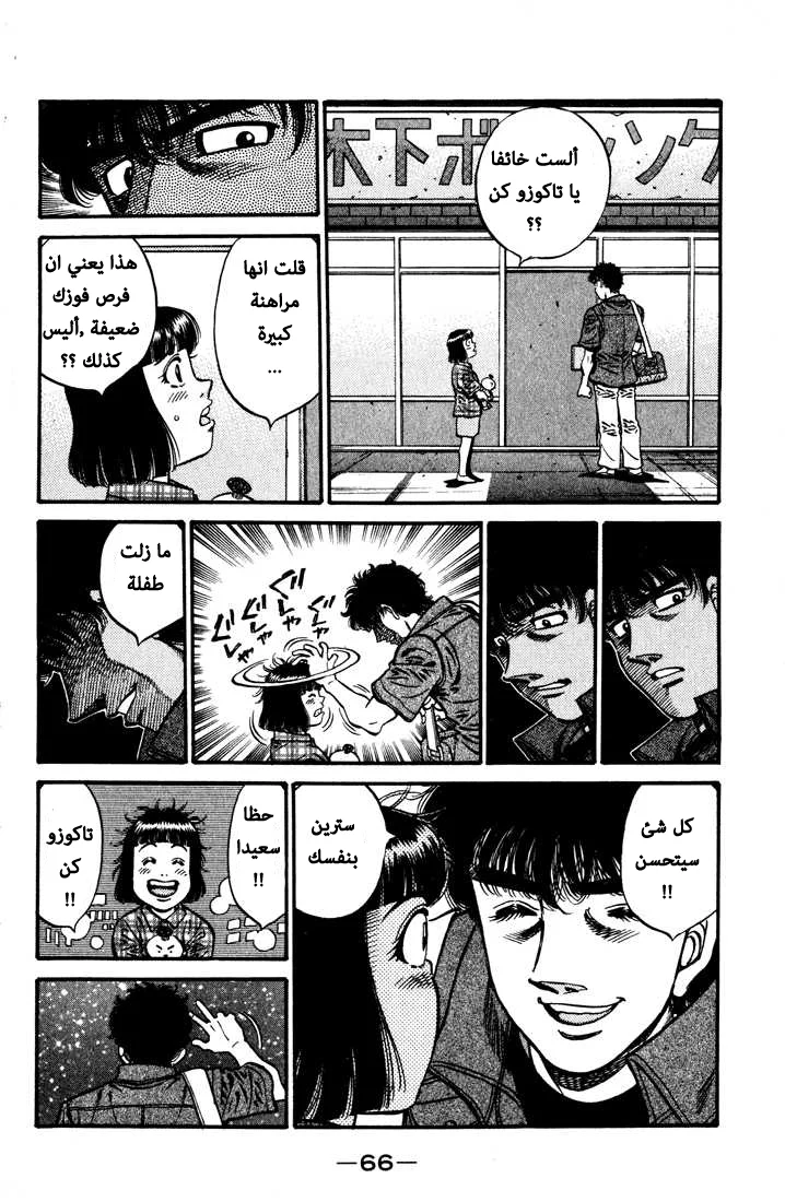 Read Hajime no Ippo AR Manga Online