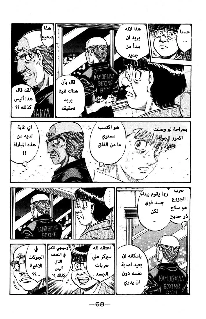 Read Hajime no Ippo AR Manga Online