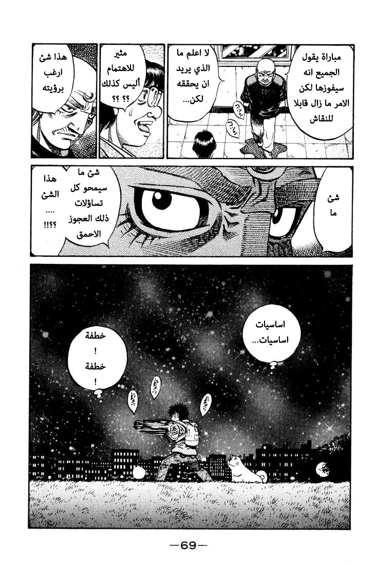Read Hajime no Ippo AR Manga Online