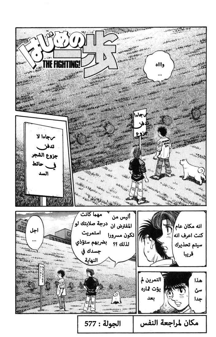 Read Hajime no Ippo AR Manga Online