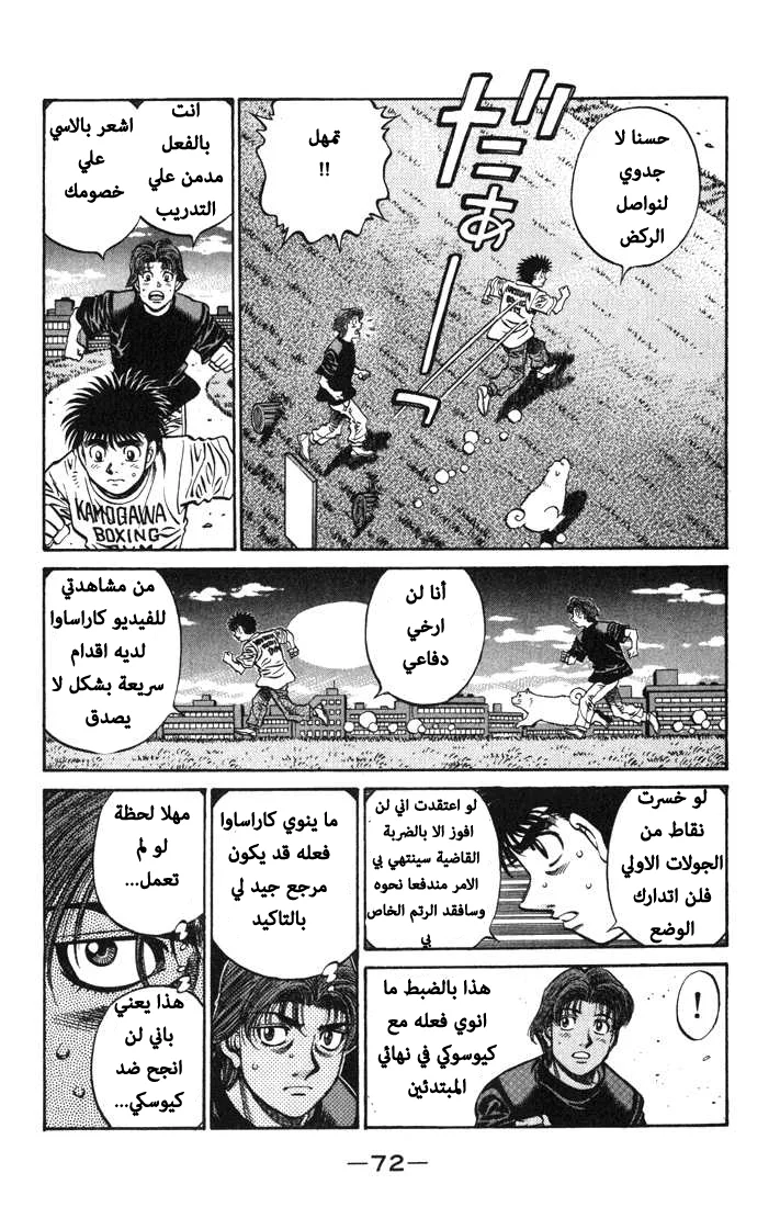 Read Hajime no Ippo AR Manga Online