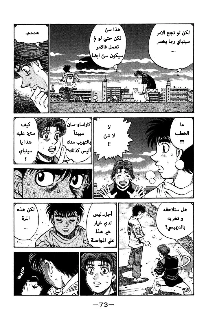 Read Hajime no Ippo AR Manga Online