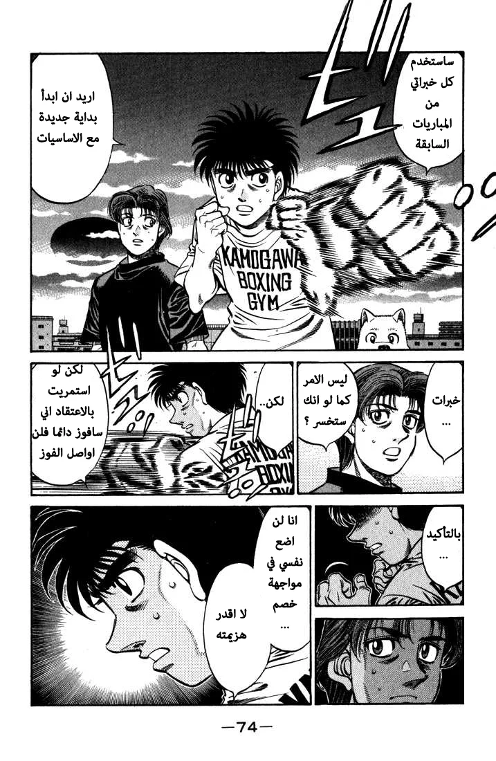 Read Hajime no Ippo AR Manga Online
