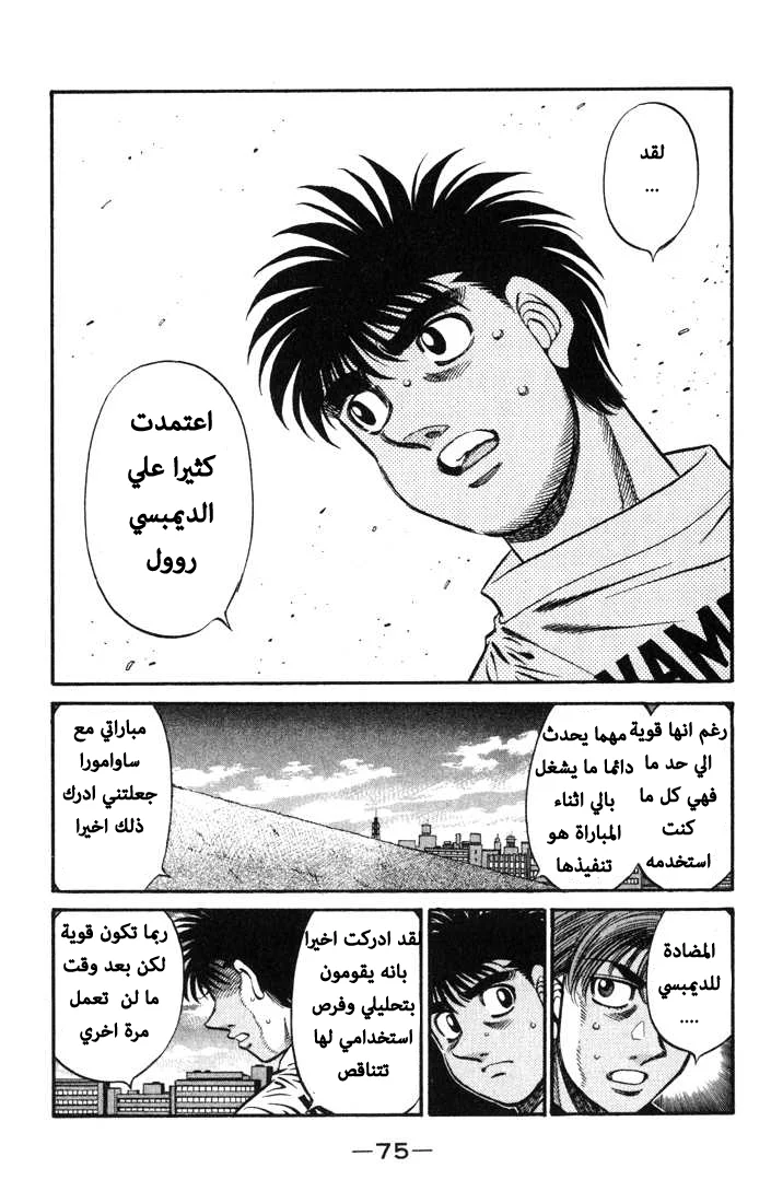 Read Hajime no Ippo AR Manga Online