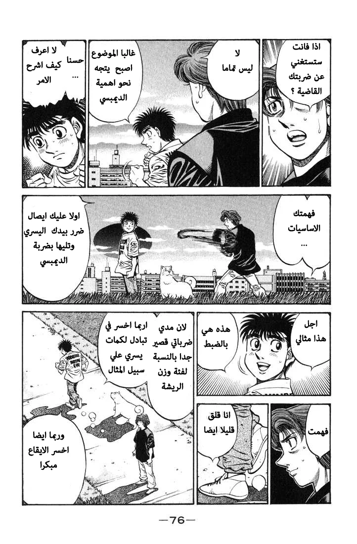 Read Hajime no Ippo AR Manga Online
