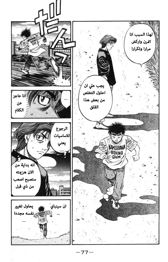 Read Hajime no Ippo AR Manga Online