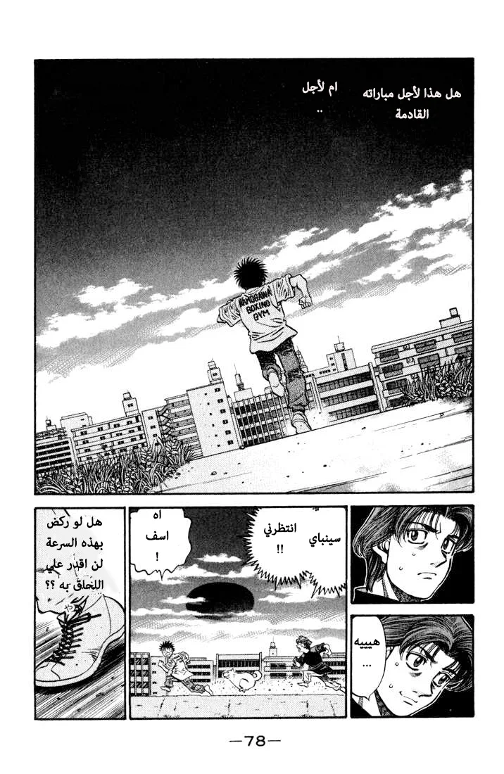 Read Hajime no Ippo AR Manga Online
